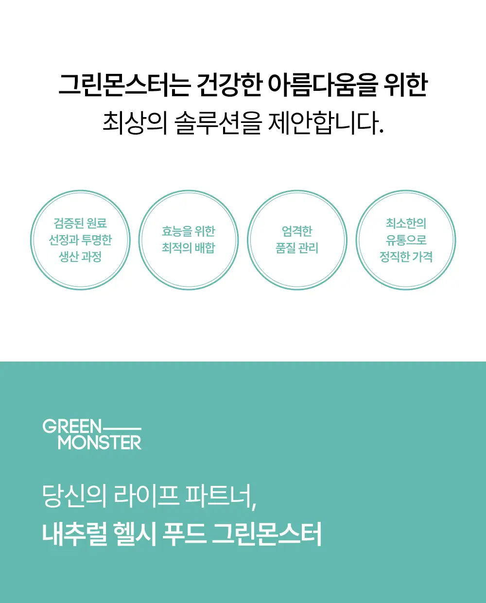 [20억 유산균] 그린몬스터 디톡 콤부차 10T 2종 택1(허니자몽/레몬홍차) 상세페이지 13